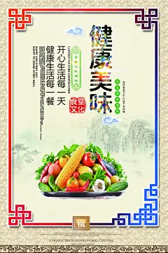 节约粮食标语健康美味海报