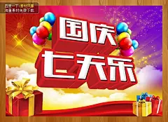 10 1 国庆节促销展板 十一 国庆节PSD素材 国庆节背景图片 红色 国庆板报 #PSD##PSD模板# ★★★★★ http://www.sucaifengbao.com/psd/jieri/
