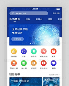 聆听炫彩采集到app