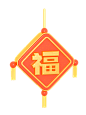 春节图标元素福字3D插画