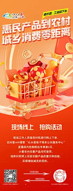 编号：67870024941468319【享设计】源文件下载-惠民产品下乡消费活动海报
