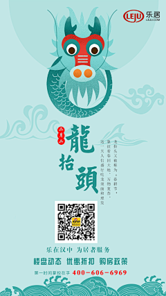 兰&卡采集到龙抬头节日海报（3月）