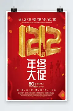 双十二海报进店有礼