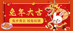 花瓣素材采集到兔年-新年banner