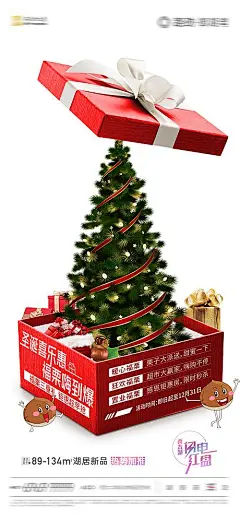 【素材能量站】海报 西方节日 房地产 圣诞节 圣诞树 礼盒 异形 板栗|298322 