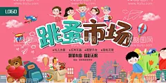 跳蚤市场  - 源文件下载【酷图网】跳蚤市场,跳蚤市场海报,儿童跳蚤市场,小学跳蚤市场,跳蚤市场素材,手绘跳蚤市场,跳蚤市场展板,跳蚤市场彩页,卡通,爱心义卖海报,慈善义卖海报,爱心义卖展板,儿童公益,义卖海报