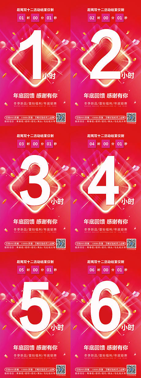 双十二结束倒计时海报