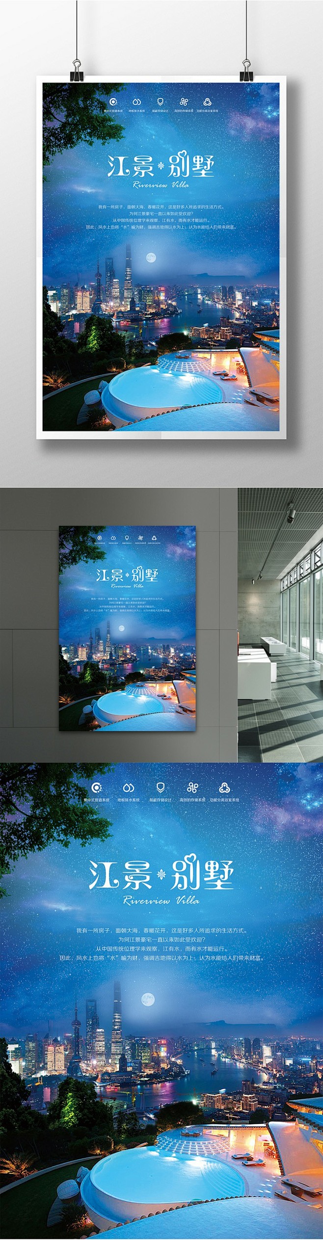 江景别墅地产招商海报房地产 江景 创意房...