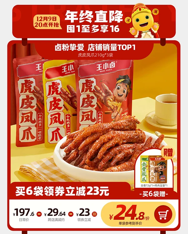 店铺首页