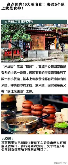 海报 【盘点国内10大美食街！去过5个以上就是食神！】对于吃货而言，戒不掉旅游的病，那一定是戒不掉各地的美食小吃。这些汇聚了全国各地美食的小吃街，吃货们赶紧收了吧~ 如果你也喜欢旅行，请关注我，我们一起走遍中国！