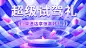 汽车宣传推广酷炫创意海报