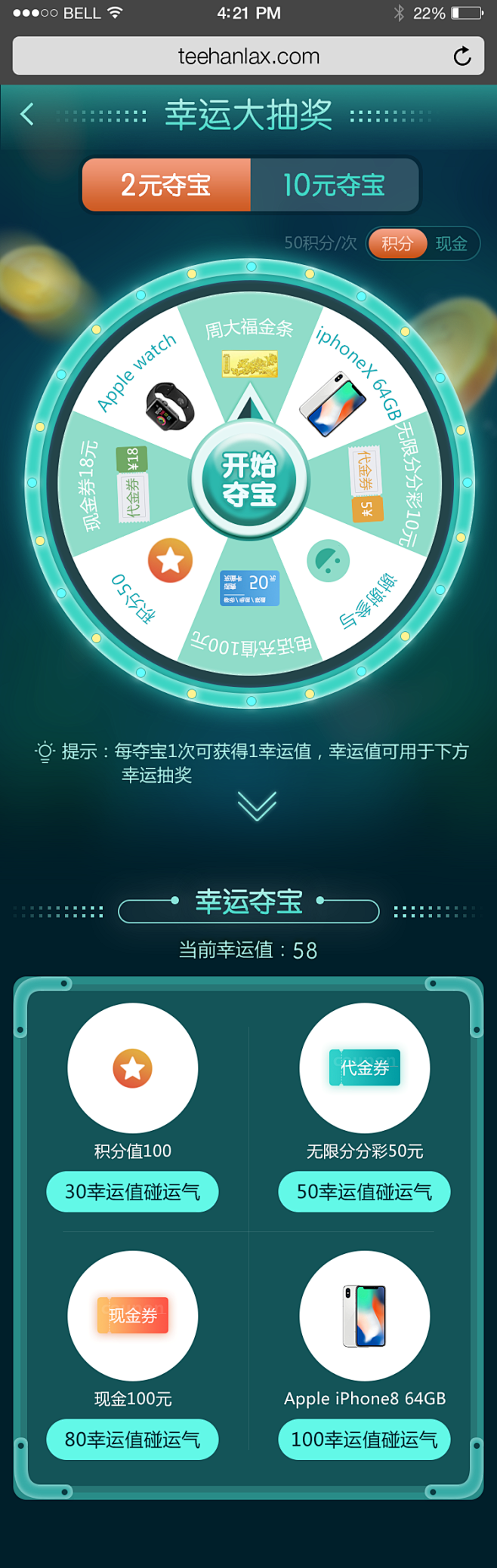 H5-8-4-1积分商城-转盘