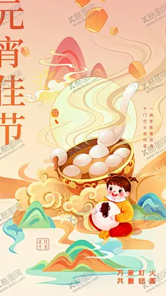 元宵节 【酷图网】元宵节,节日,传统,活动,宣传,海报,素材