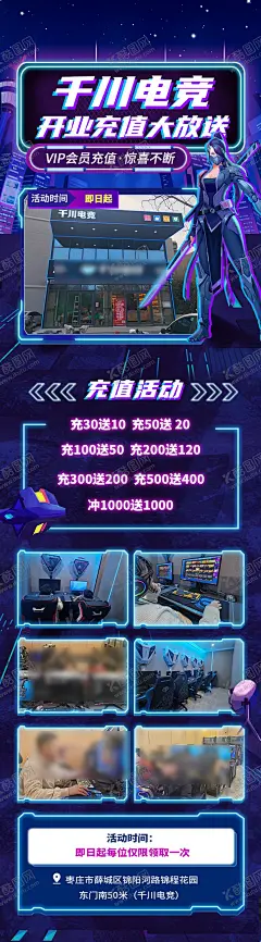 电竞 【酷图网】海报,长图,电竞,开业,充值,活动,