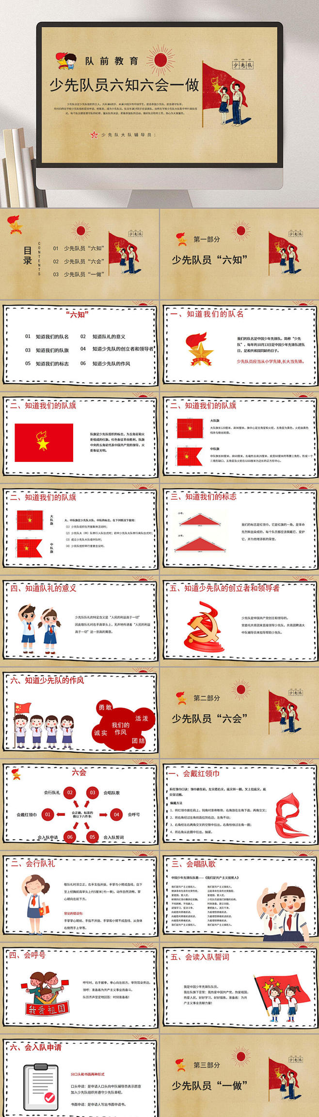 六知六会一做五星旗帜少先队员PPT-众图...