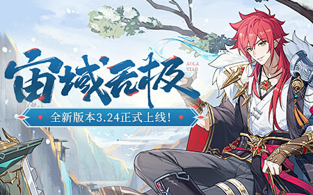 奥拉星手游官网_奥拉星手游iOS安卓版预...