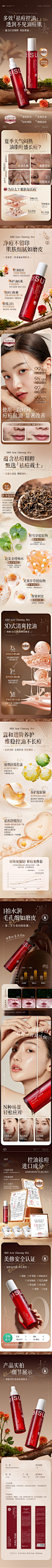 天猫详情页专采：红茶控油爽肤水补水保湿敷化妆水去黄提亮收缩毛孔去闭口护肤正品-tmall.com天猫