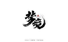 格子-阳光洒采集到文字