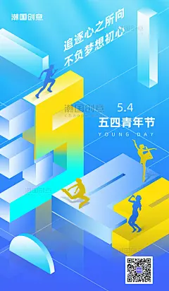54五四青年节节日祝福2.5d微立体海报