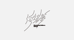 闪光FOlight采集到WORD JOY 字娱字乐