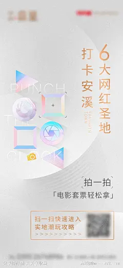 房地产电影活动海报-源文件-志设网-zs9.com