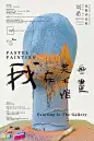 色粉作品展海报