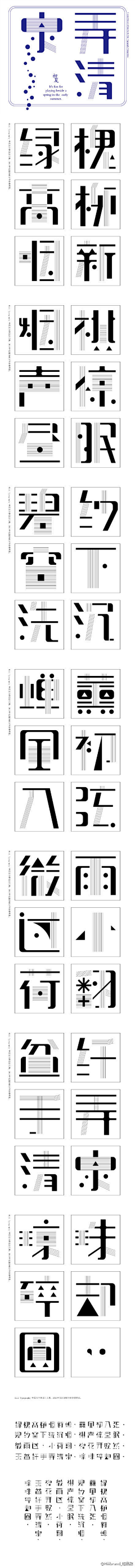 ‘高小遥＂采集到字体