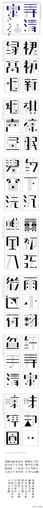 《清泉体》by@青桐品牌设计#Hiii Typography#中英文字体设计大赛参赛作品