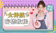 九缺一美采集到banner