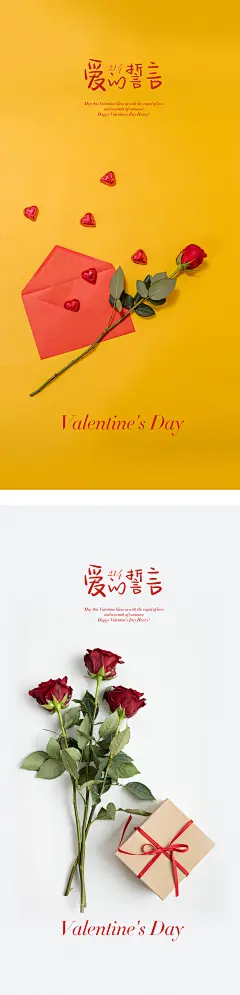 情人节海报-设计素材-shejisc.cn