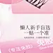 免胶水款太阳花假睫毛新手超细梗柔软温感贴合自粘分段式单簇卷翘
