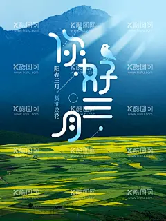春天海报 3月你好 春暖花开   - 源文件下载【酷图网】春天海报,3月你好,春暖花开,春天吊旗,春天促销,春天广告,春天展架,春天X展架,春天横幅,春天展板,春天传单,春天宣传单,春天促销海报,春天促销展架,春天促销广告,春季,春季海报,春季促销海报,春季吊旗,春季卖场装饰,春天商场吊旗,超市吊旗,春天来了,春天你好,春天舞台,约惠春天,春天价到,