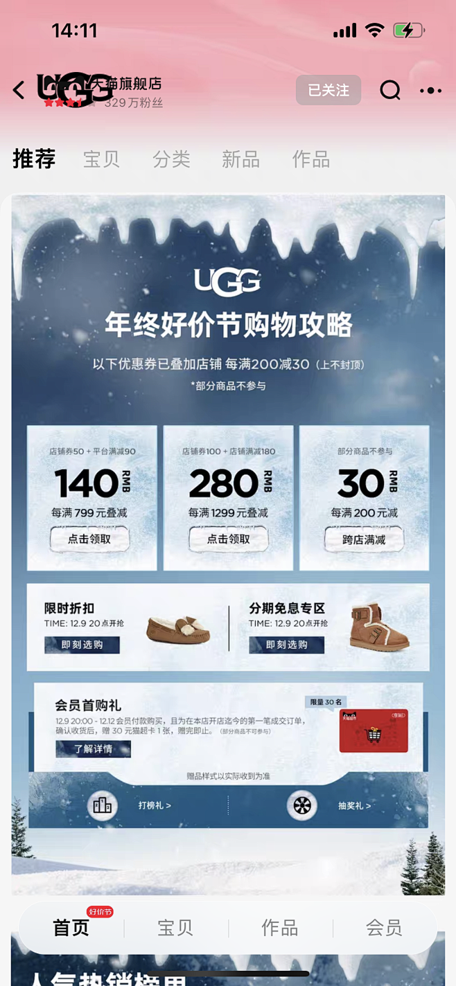 UGG利益点