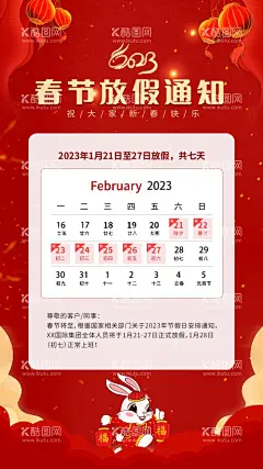 放假通知  - 源文件下载【酷图网】放假通知,春节慰问信,兔年春节放假,2023春节放假,新年放假通知,新年放假公告,新年放假通告,放假公告,放假通告,牛年放假通知,牛年放假通告,牛年放假告知,放假,春假放假,新年放假,2023放假通知,2023放假通告,2023放假告示,放假通知海报,
