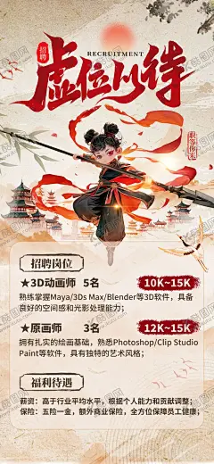 哪吒宣传招聘海报 【酷图网】海报,热点,哪吒,汽车,宣传,简约,插画,卡通,