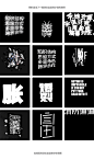 毕业设计作品-实验性字体设计动图