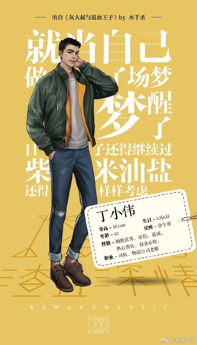 水千丞188男团丁小伟有着市井小民的平凡与庸俗也有着性情中人的豁达