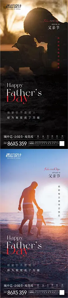 地产父亲节海报-设计素材-shejisc.cn