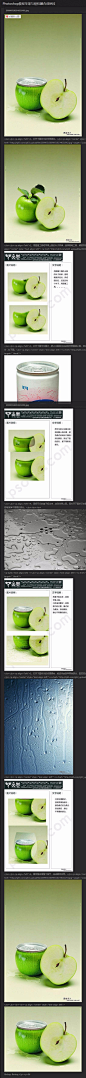 Photoshop教程苹果与易拉罐合成绝技-设计教程