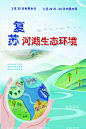 河湖生态环境  - 源文件下载【酷图网】复苏河湖,环境,河,生态,绿色