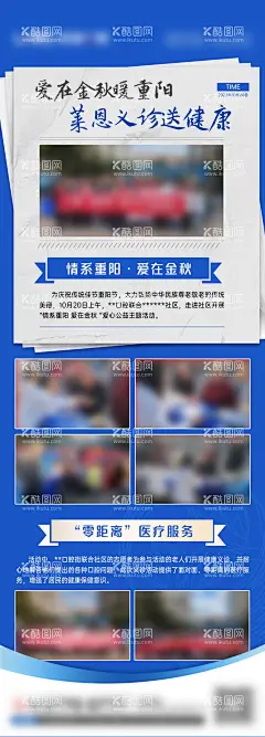 重阳节线下义诊活动宣传海报  - 源文件下载【酷图网】海报,医疗,义诊,中国传统节日,重阳节,活动,宣传,