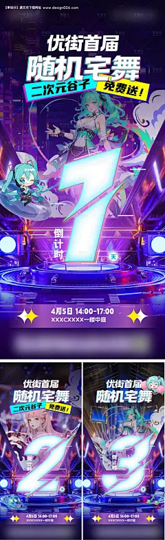 源文件下载【享设计】搜索编号：34450032652128425【宅舞活动倒计时系列海报】