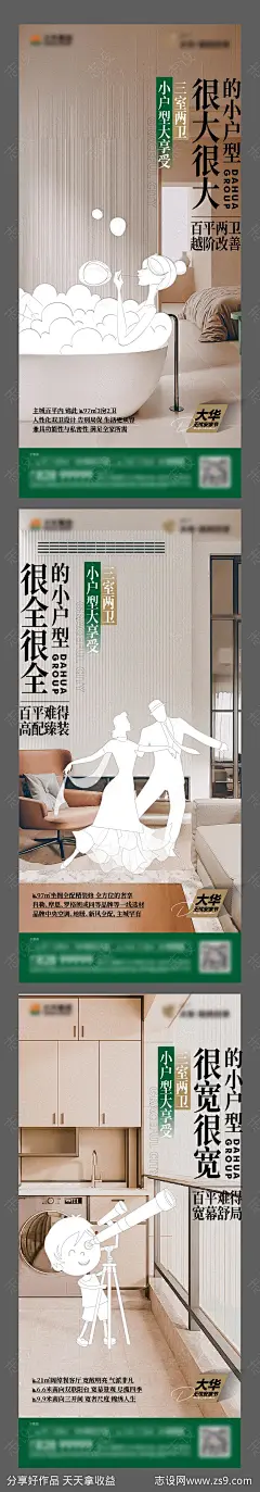 地产户型价值点卡通手绘人物家居加推质-源文件分享-ywjfx.cn