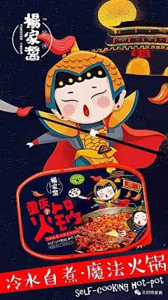 杨家酱重庆小火锅速食即懒人方便自煮自热麻辣自助微火锅冷水网红-淘宝网