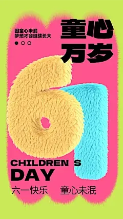 61儿童节节日简约大气海报