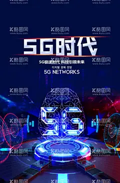 高端科技炫彩5G时代海报  - 源文件下载【酷图网】科技海报,海报模板,科技公司单页,科技背景,电子产品海报,数码产品,科技展板,区块链科技,蓝色背景,VR科技,生物科技,医药海报,医疗科技,VR海报,AI科技,现代科技,5G,科技峰会,商务科技,展览会,科技企业海报,商务科技彩页,科技传单,机器人,光影背景,人工智能,高端大气,星空,未来科技,金融