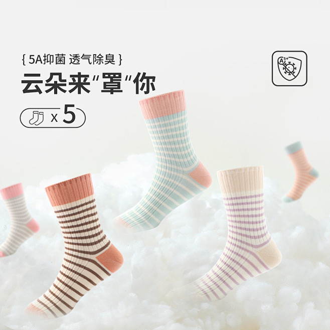 【QQ弹小彩袜】5A抑菌女童中筒袜子5双...