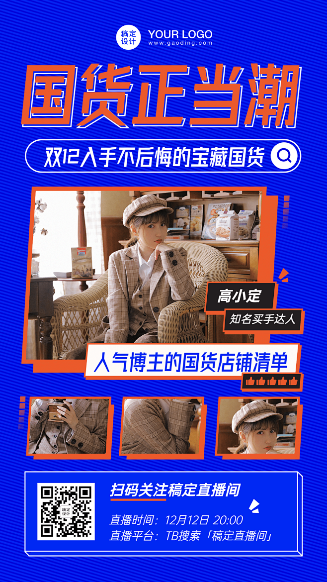 双11直播预告电商带货国货手机海报