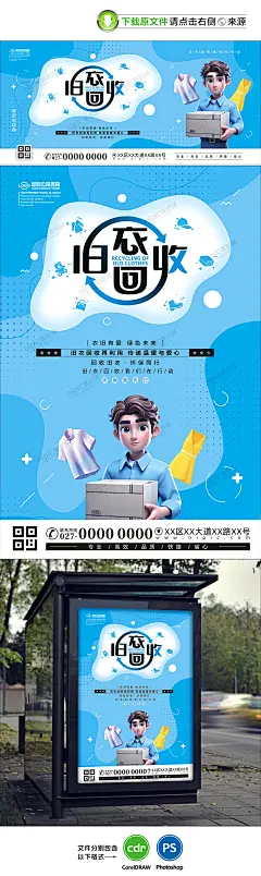 旧衣回收