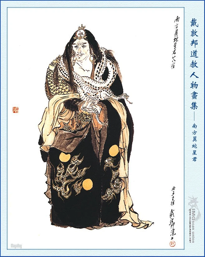 戴敦邦《道教人物画集》_28-花瓣网